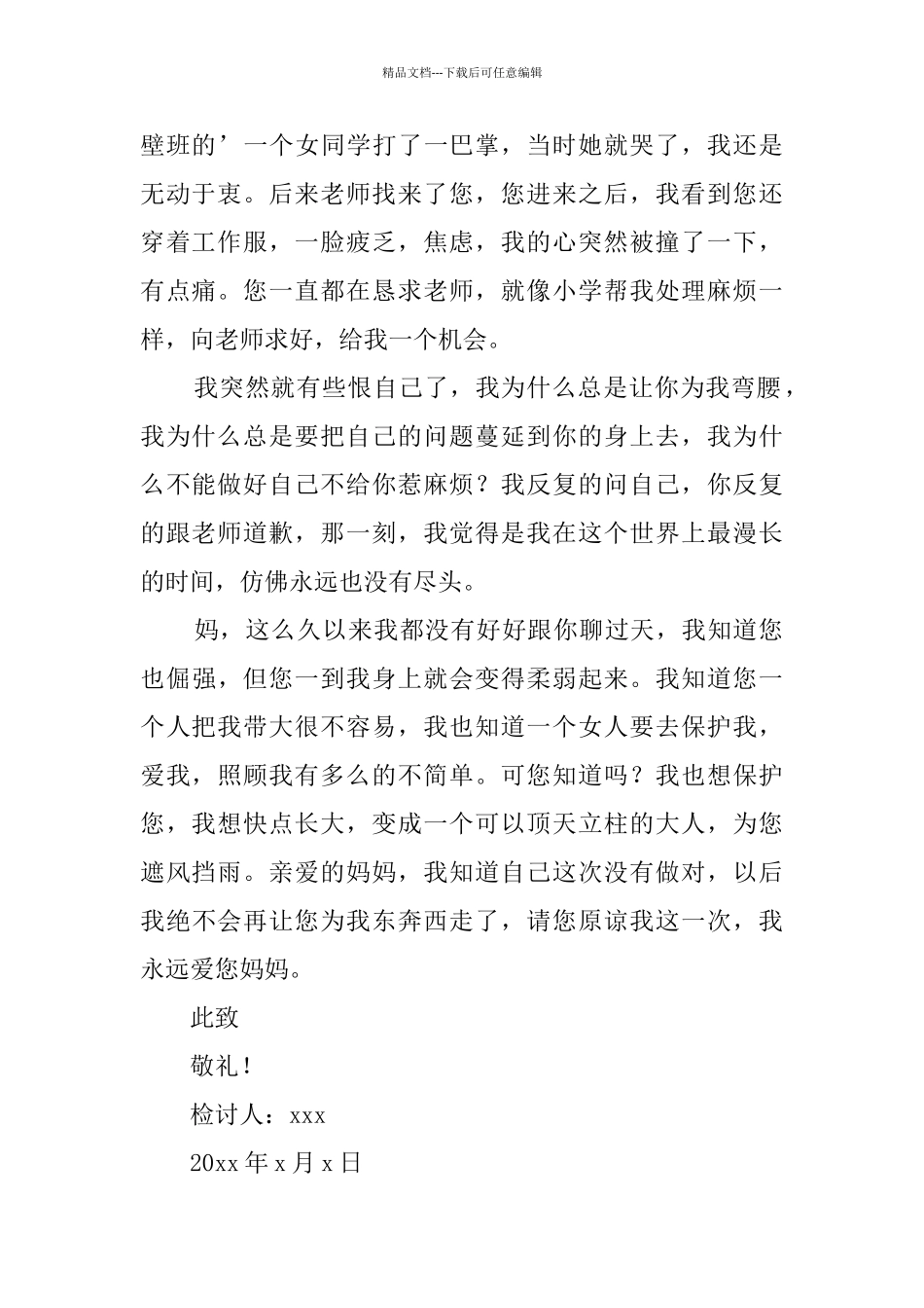 向母亲认错的检讨书_第2页