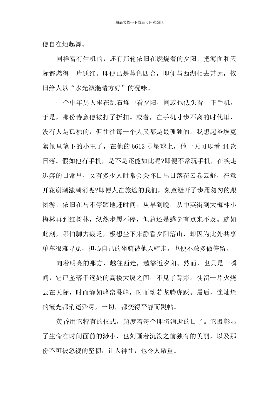 向着明亮那方作文10篇范文_第2页