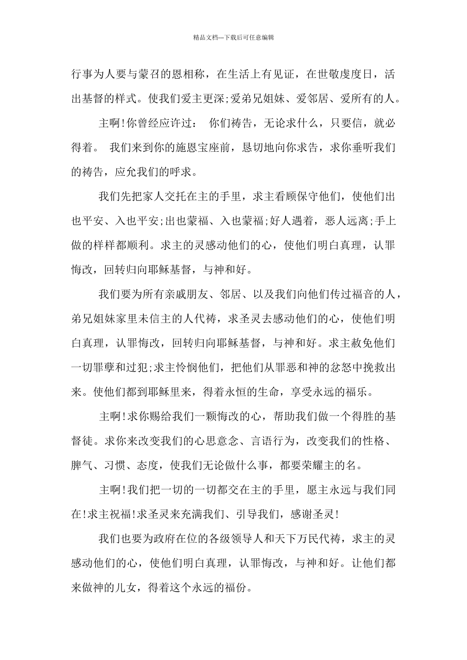 向神献上感恩和赞美的祷告3篇_第2页