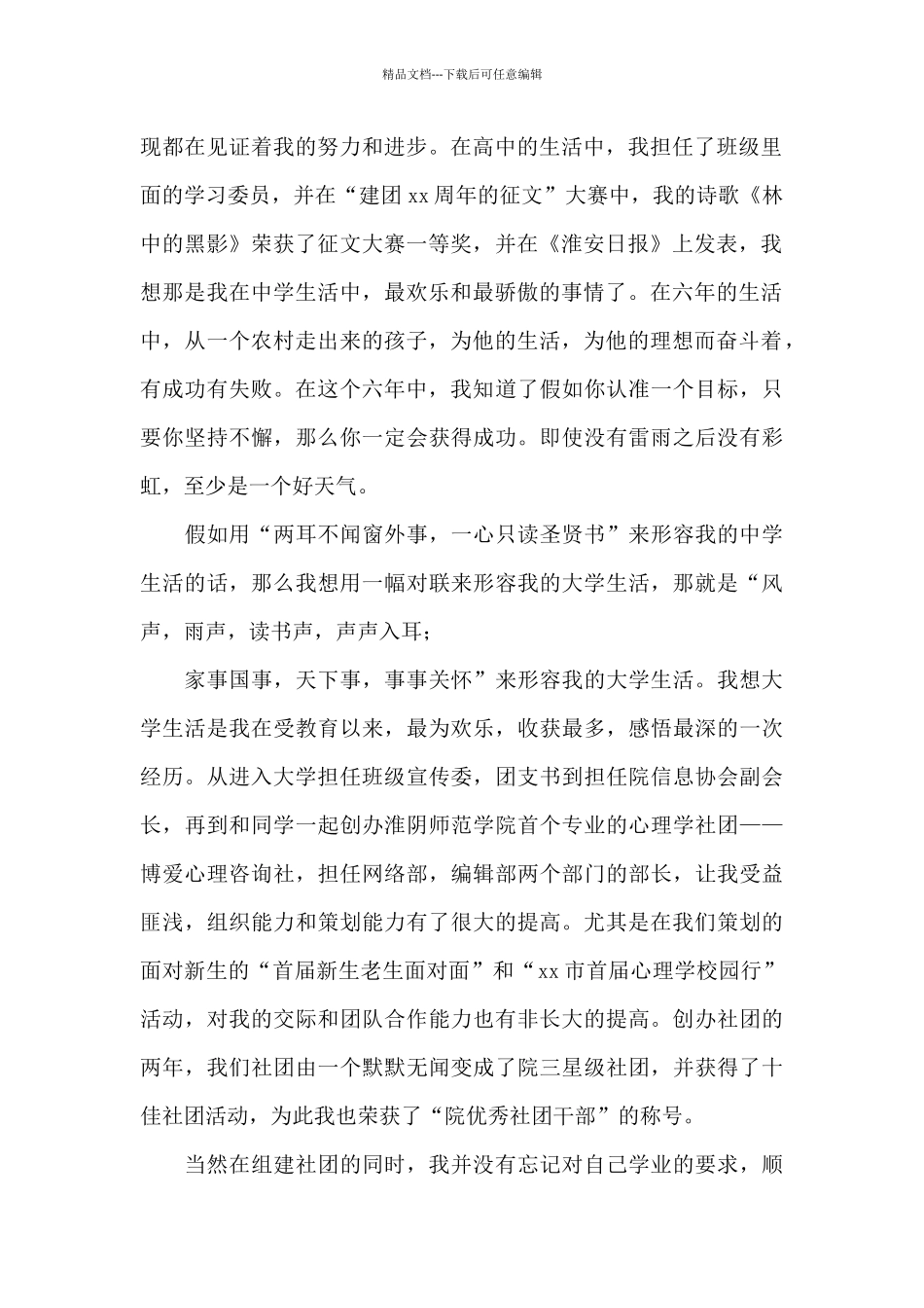 向老师自我介绍100字_第2页