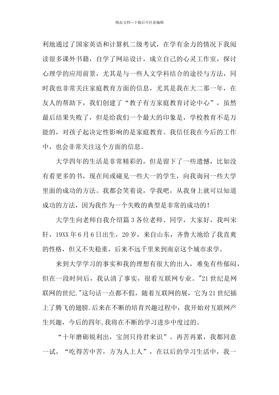 向老师自我介绍100字_第3页