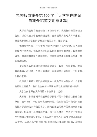 向老师自我介绍100字