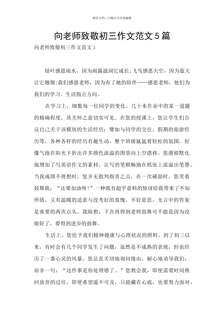 向老师致敬初三作文范文5篇_第1页