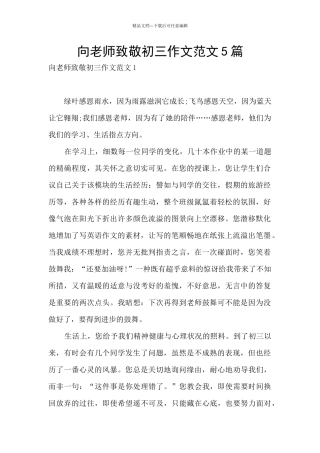 向老师致敬初三作文范文5篇