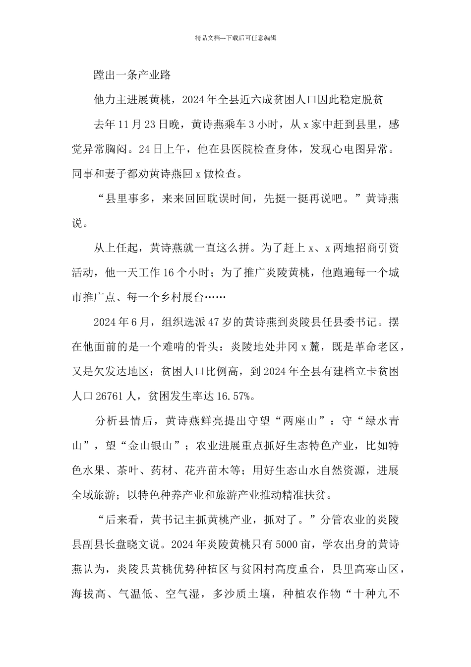 向脱贫攻坚优秀干部黄诗燕学习心得体会范文_第2页
