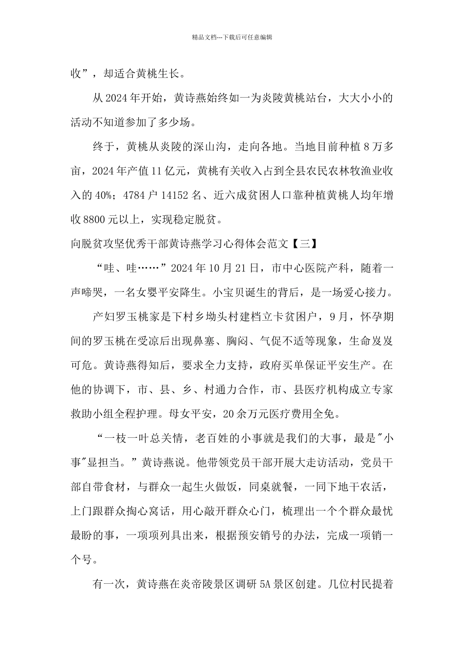 向脱贫攻坚优秀干部黄诗燕学习心得体会范文_第3页
