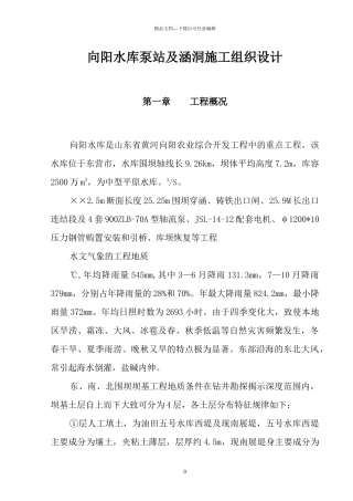 向阳泵站涵洞施工组织设计概述