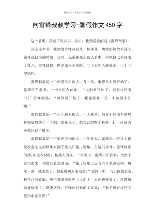 向雷锋叔叔学习