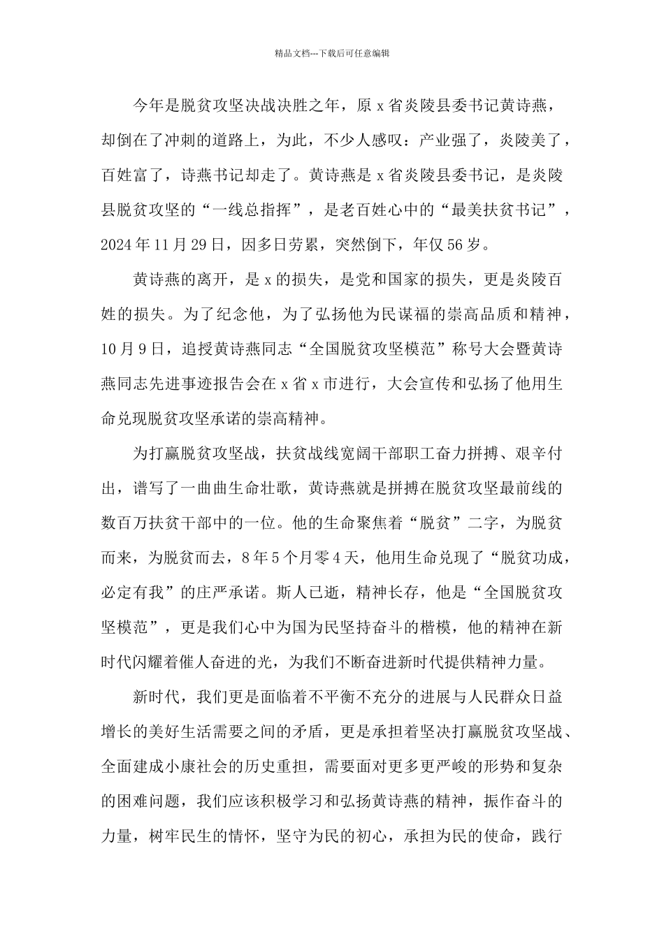 向黄诗燕学习心得体会范文五篇_第2页