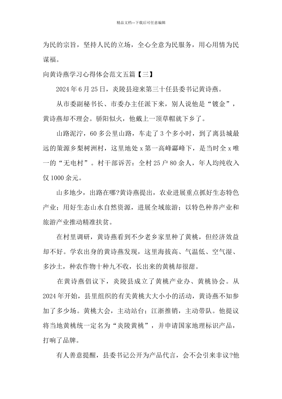 向黄诗燕学习心得体会范文五篇_第3页