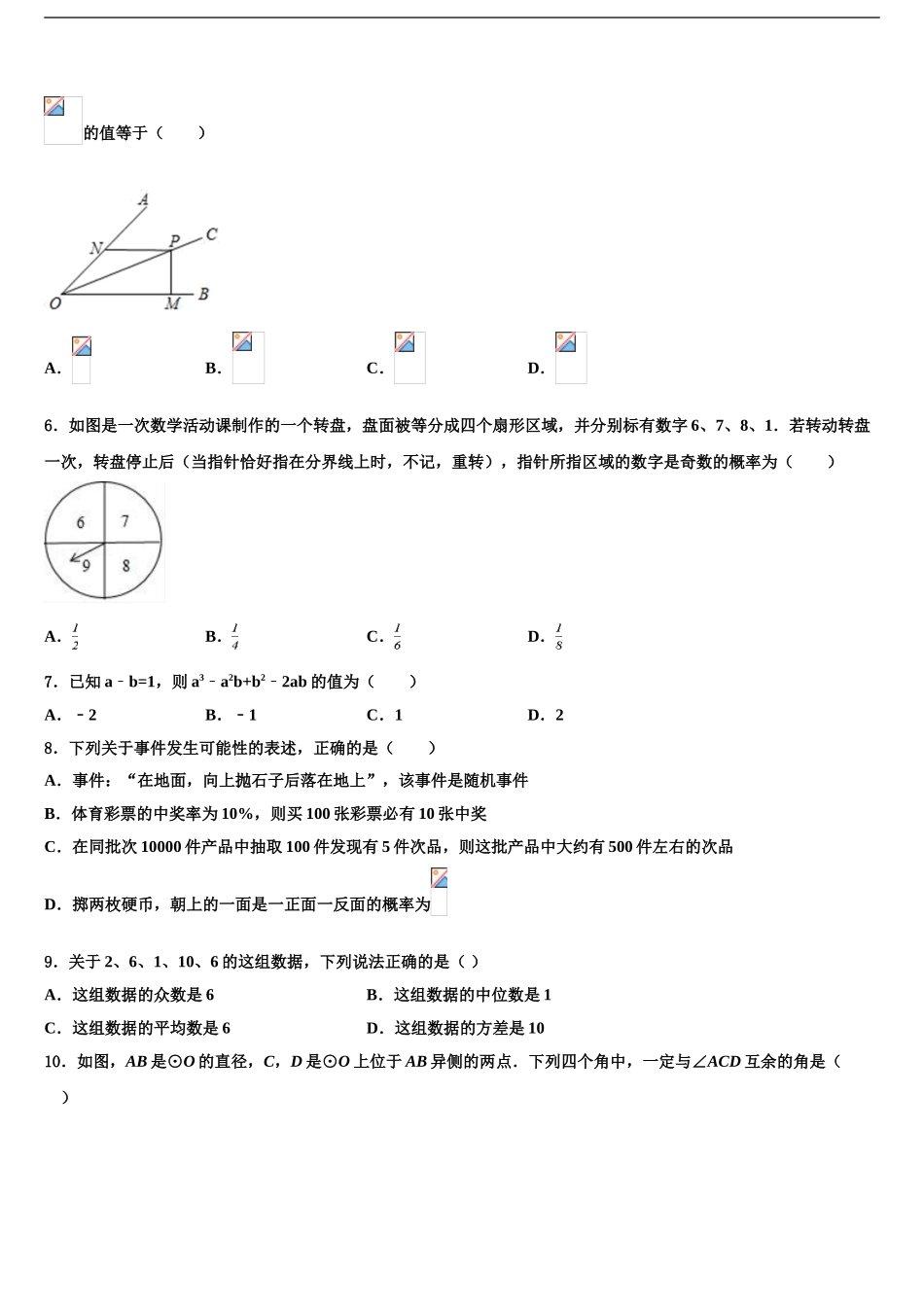 吕梁市重点中学中考考前最后一卷数学试卷含解析_第2页