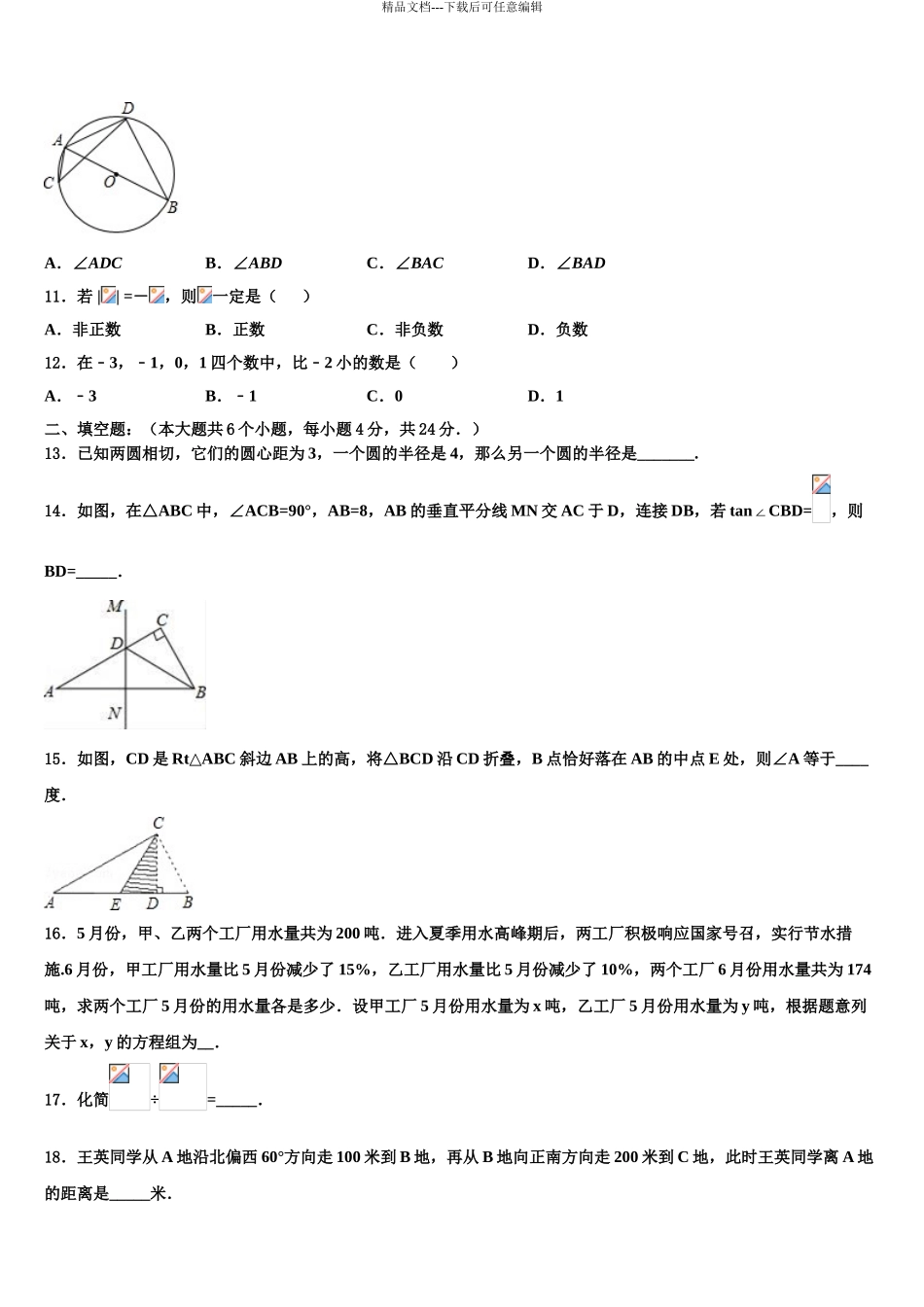 吕梁市重点中学中考考前最后一卷数学试卷含解析_第3页