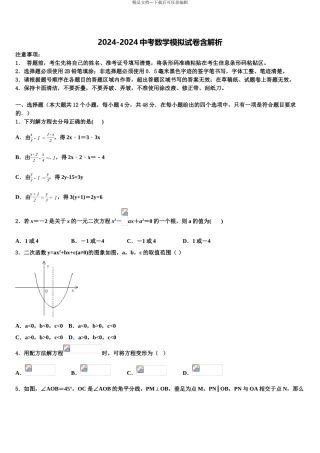 吕梁市重点中学中考考前最后一卷数学试卷含解析