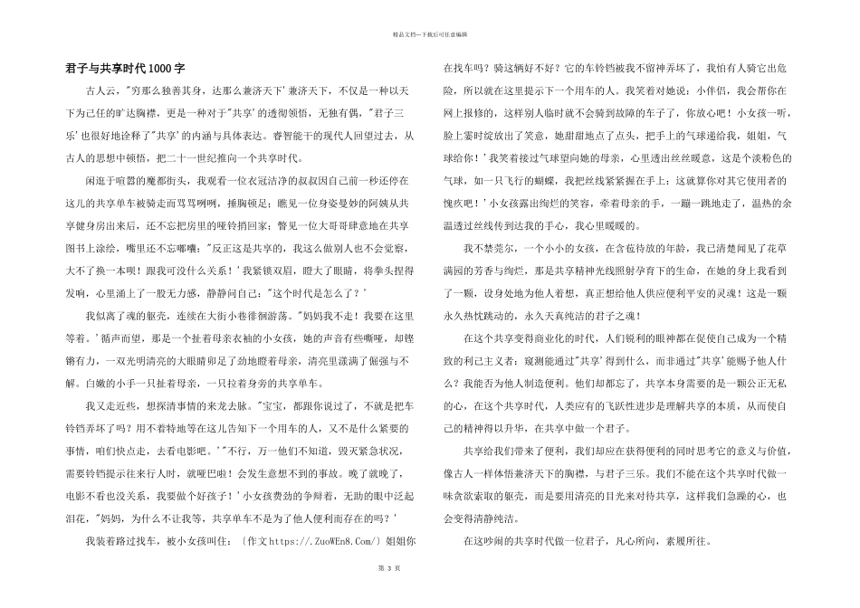 君子与共享时代1000字_第1页