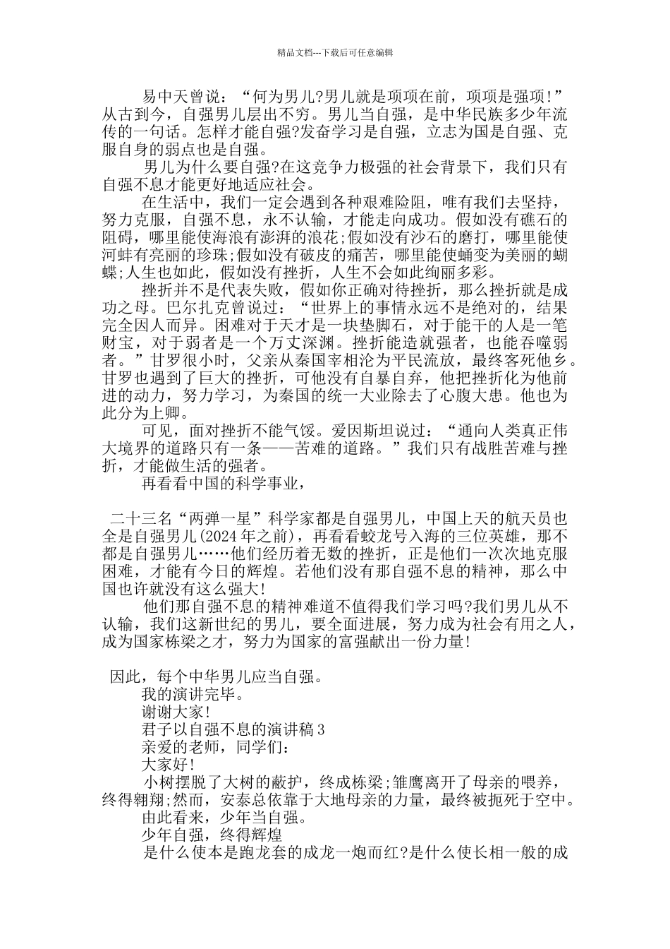 君子以自强不息的演讲稿5篇_第2页