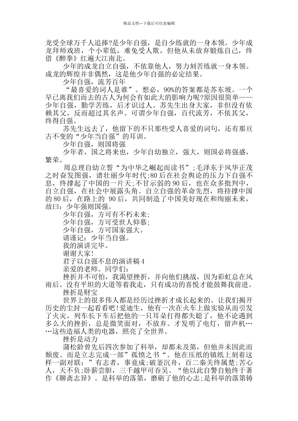 君子以自强不息的演讲稿5篇_第3页