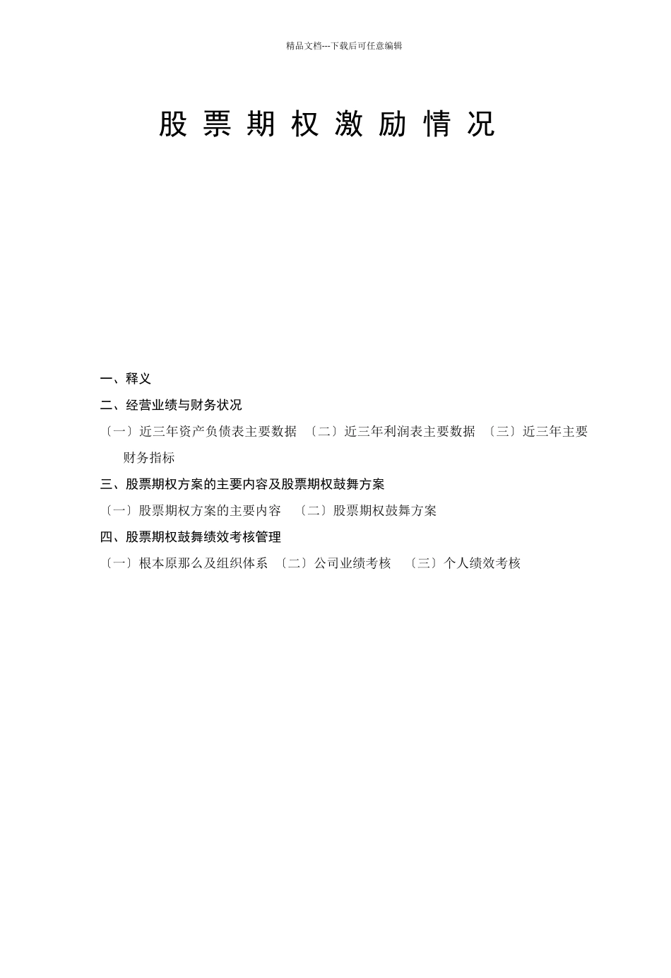 君鉴股权激励草案_第1页