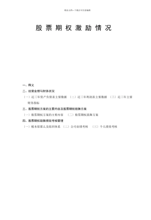 君鉴股权激励草案