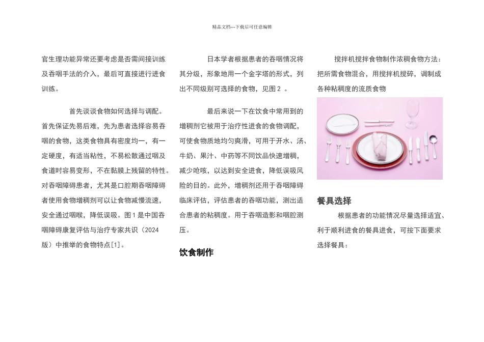 吞咽障碍患者饮食及体位指导_第2页
