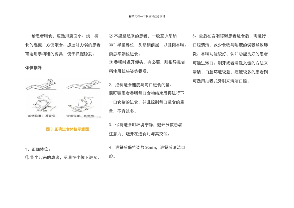 吞咽障碍患者饮食及体位指导_第3页