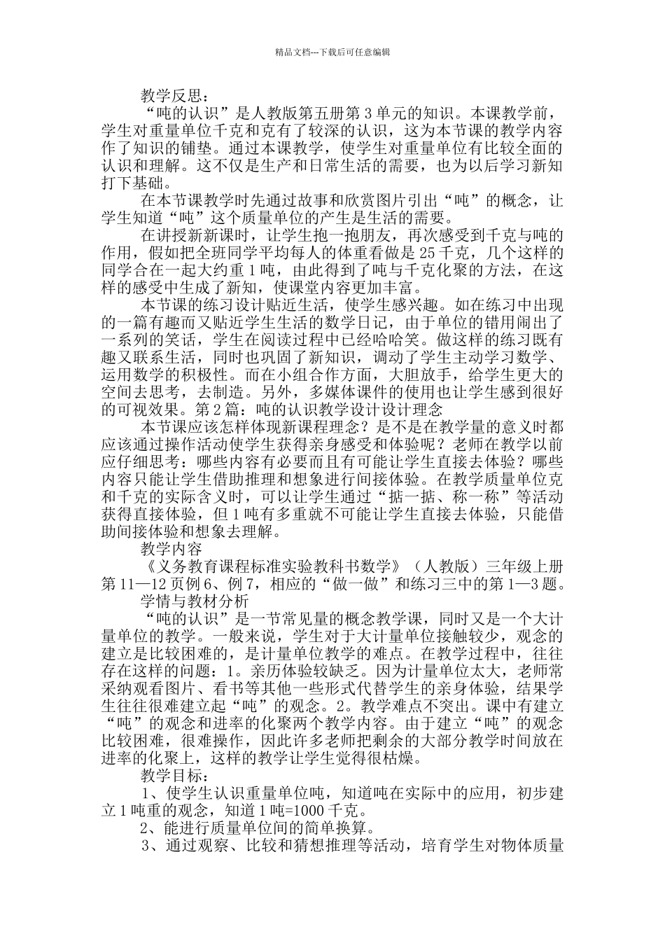 吨的认识教学设计_第2页