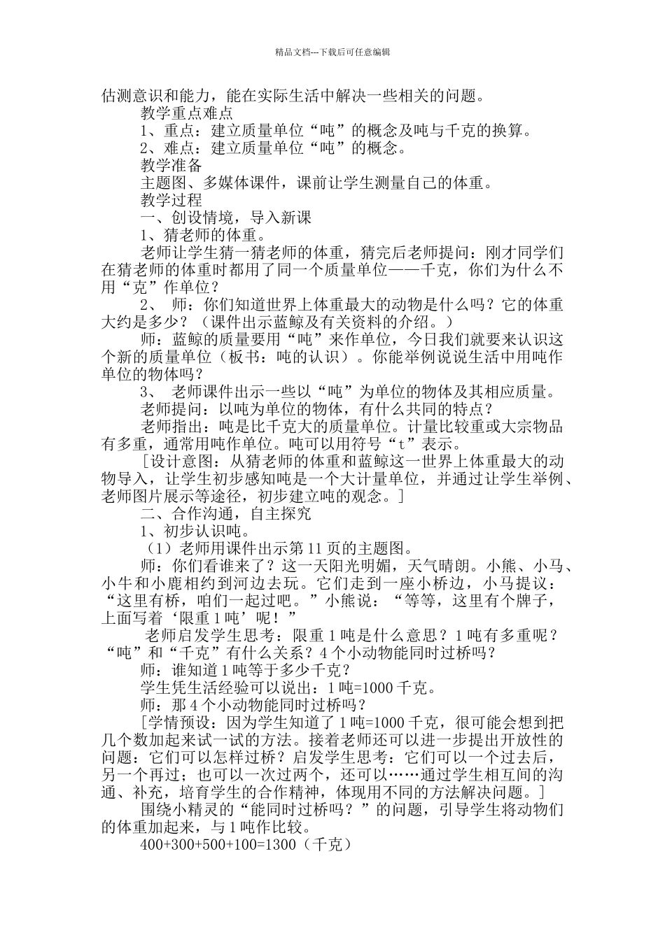 吨的认识教学设计_第3页