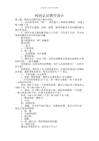 吨的认识教学设计