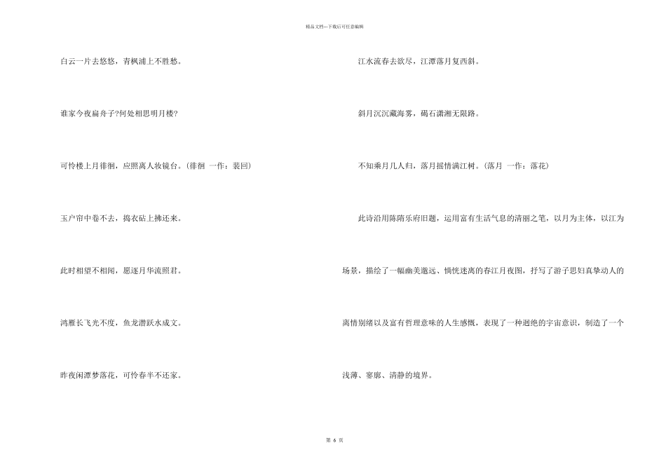 含春的经典古诗词大全_第2页