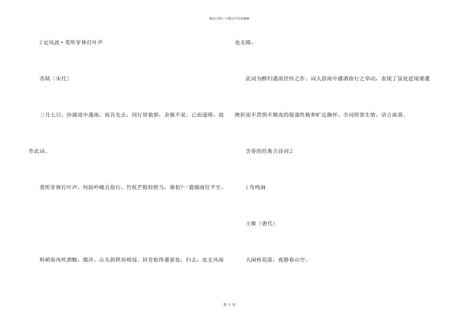 含春的经典古诗词大全_第3页