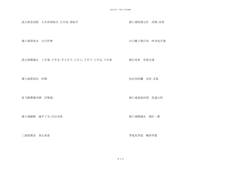 含有历史人物的歇后语_第2页