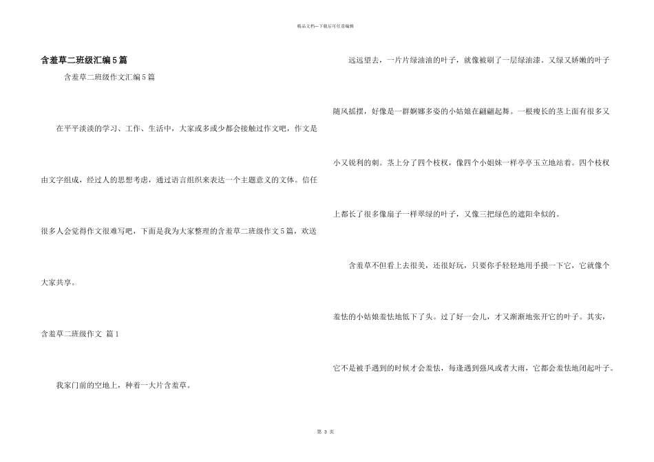 含羞草二年级汇编5篇_第1页