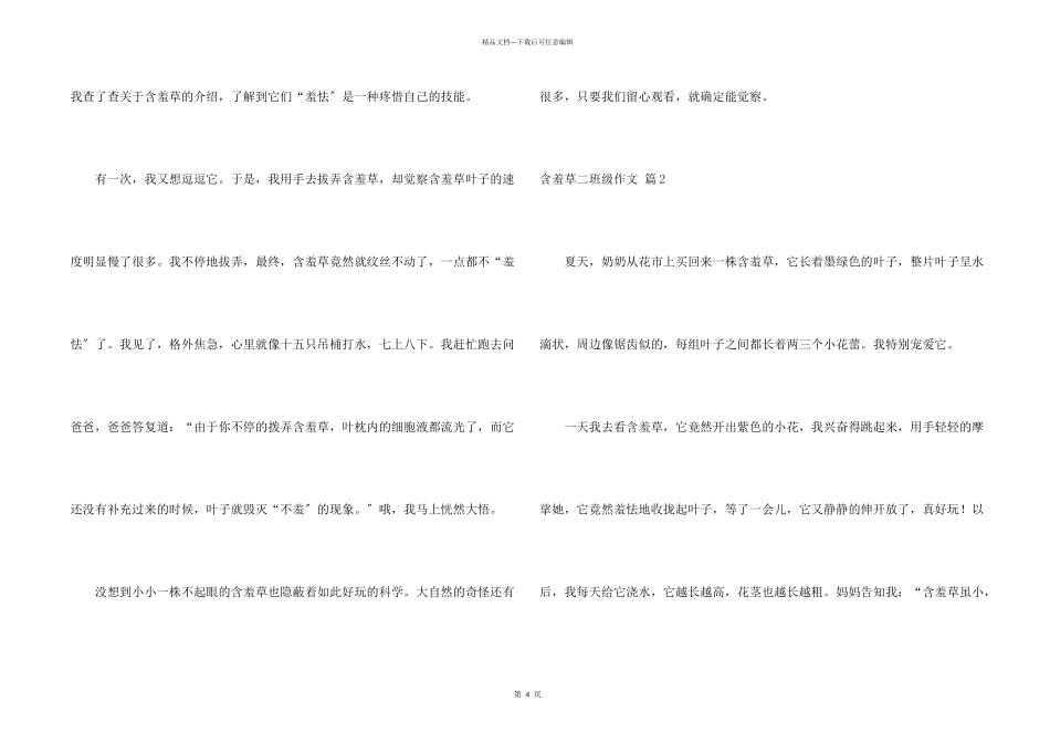含羞草二年级汇编5篇_第2页