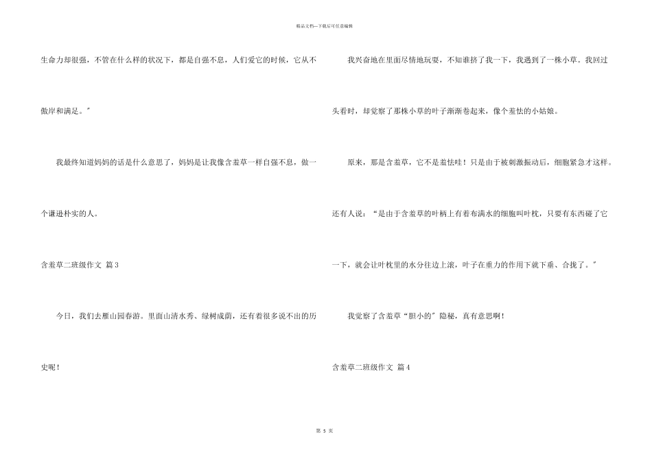 含羞草二年级汇编5篇_第3页