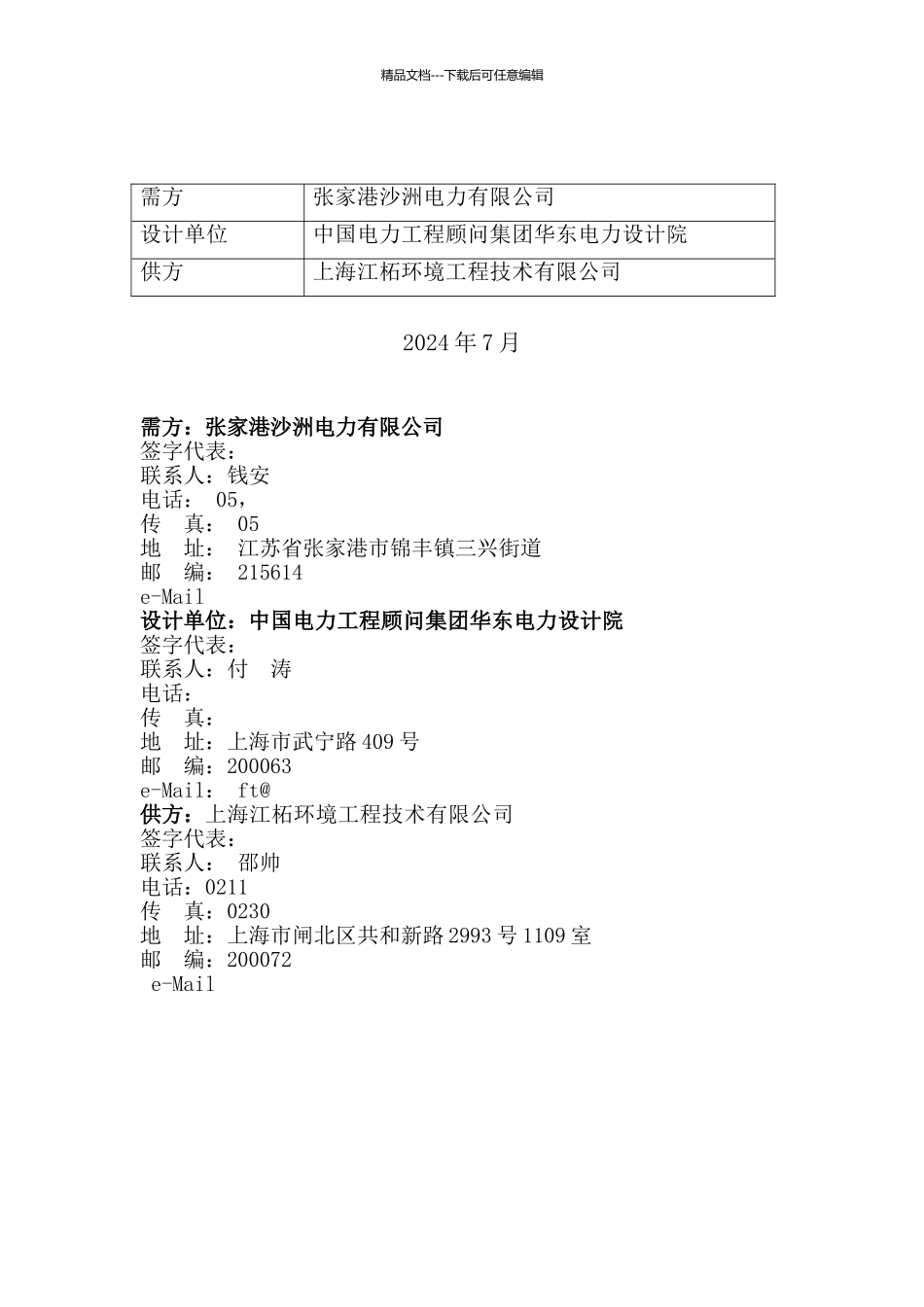含煤废水处理设备技术协议_第2页