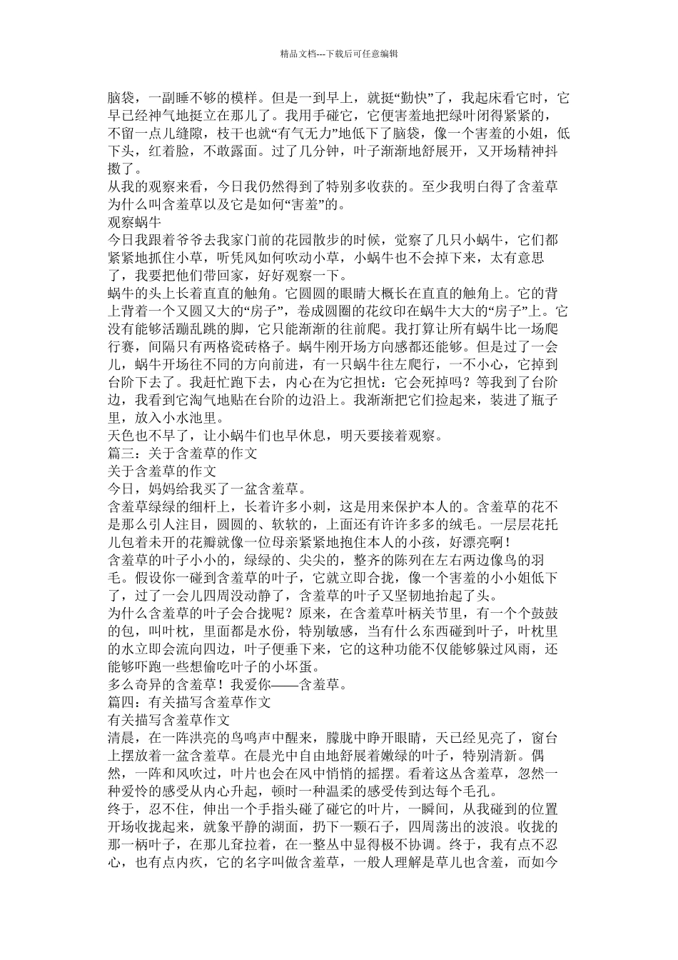 含羞草作文600字精选_第2页