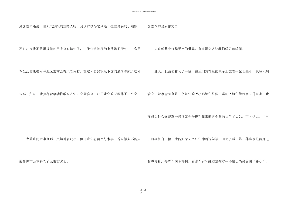 含羞草的启示_第2页