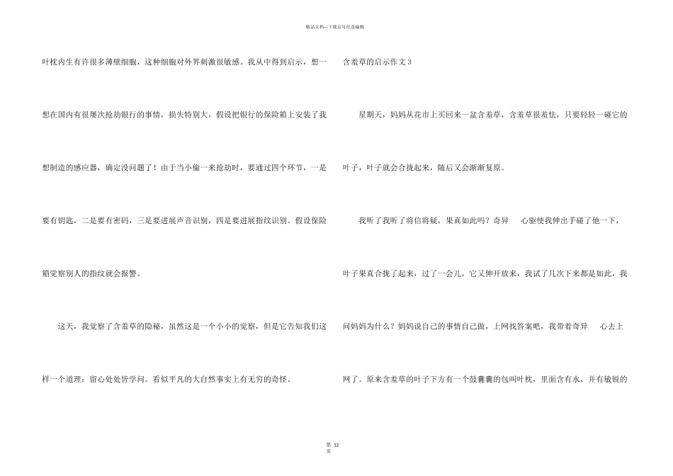 含羞草的启示_第3页