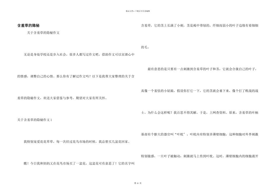 含羞草的秘密_第1页