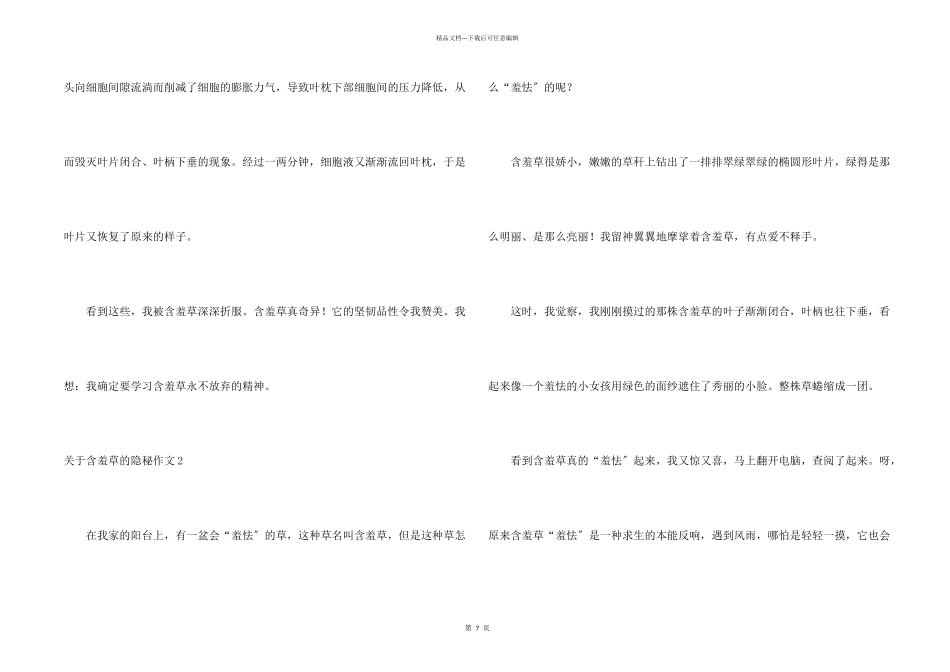 含羞草的秘密_第2页