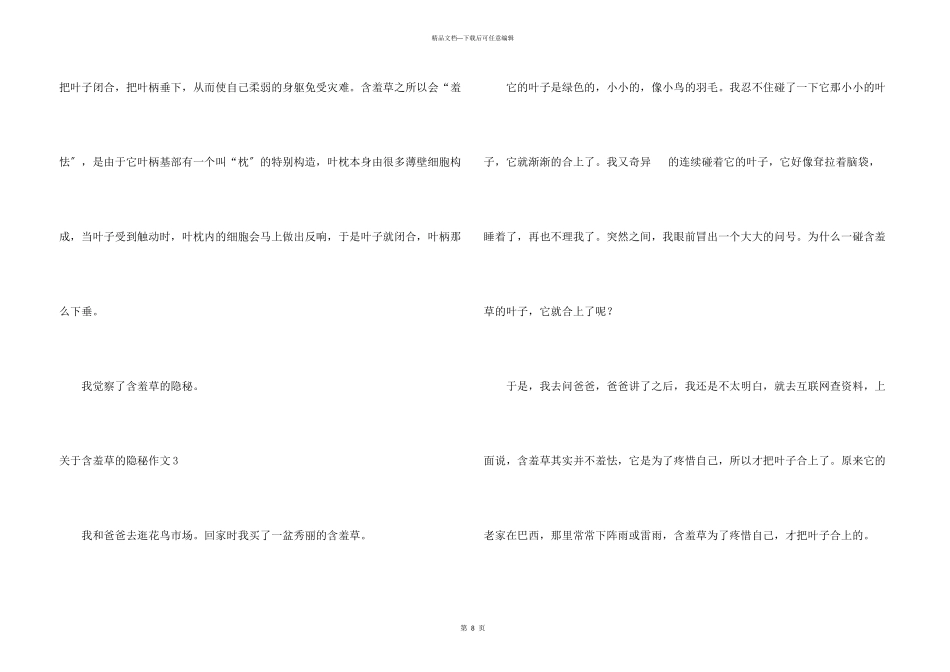 含羞草的秘密_第3页