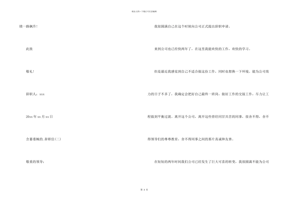 含蓄委婉的辞职信_第2页