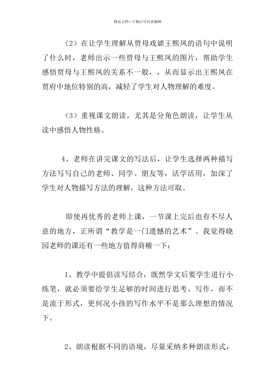 听-《“凤辣子”初见林黛玉》有感_第2页