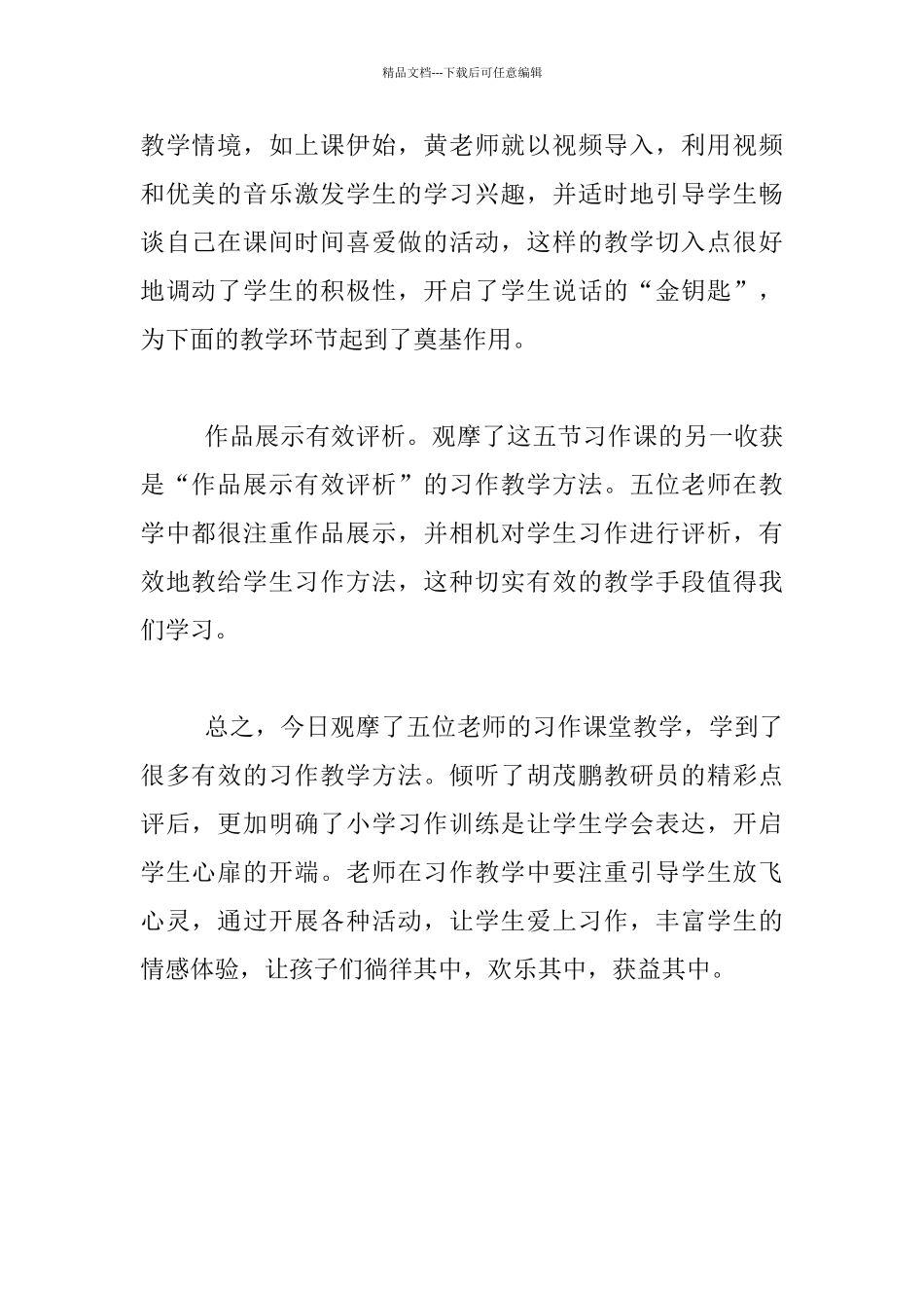 听“习作教学评比”有感_第2页