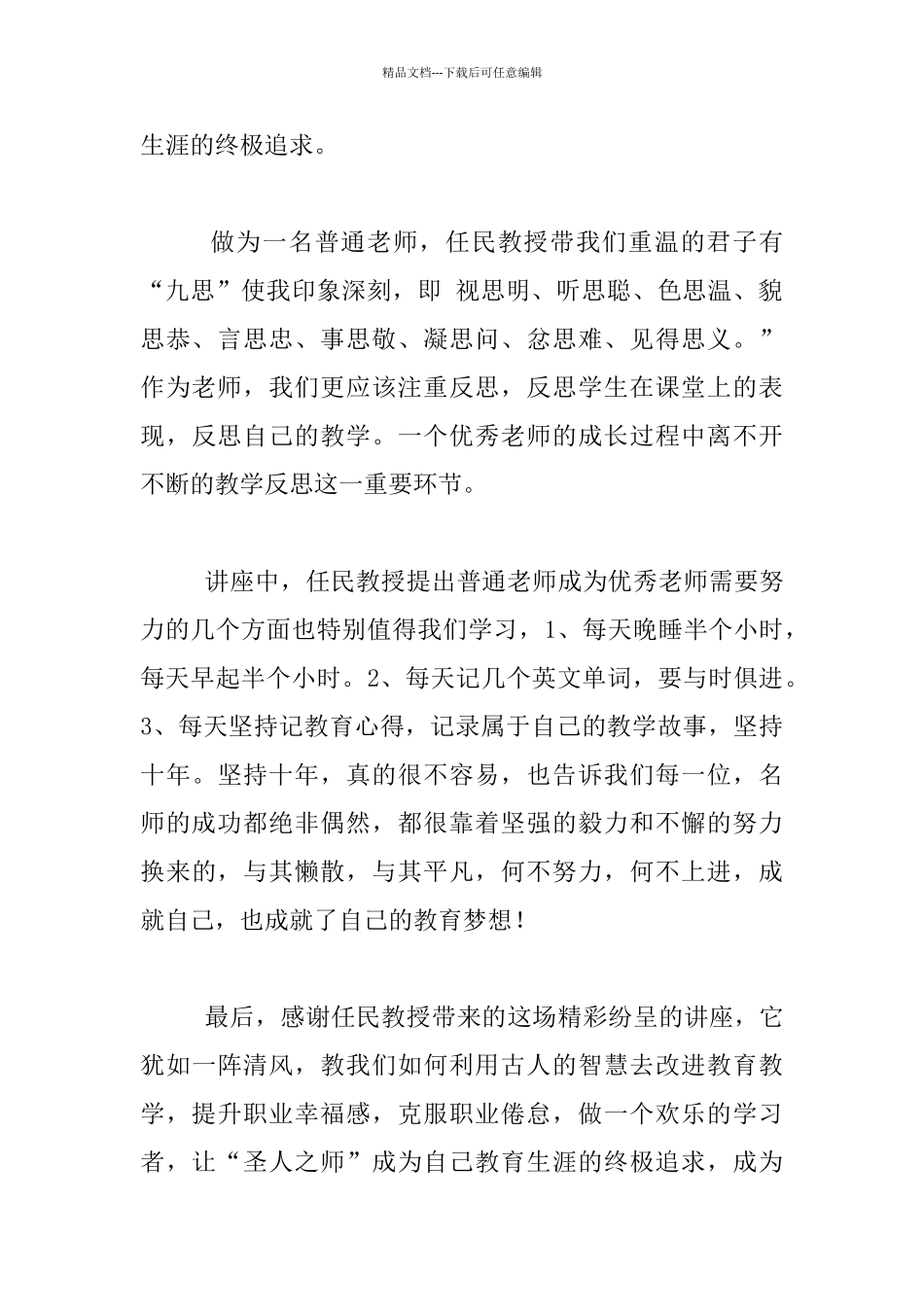 听“半部论语做良师”讲座有感_第2页