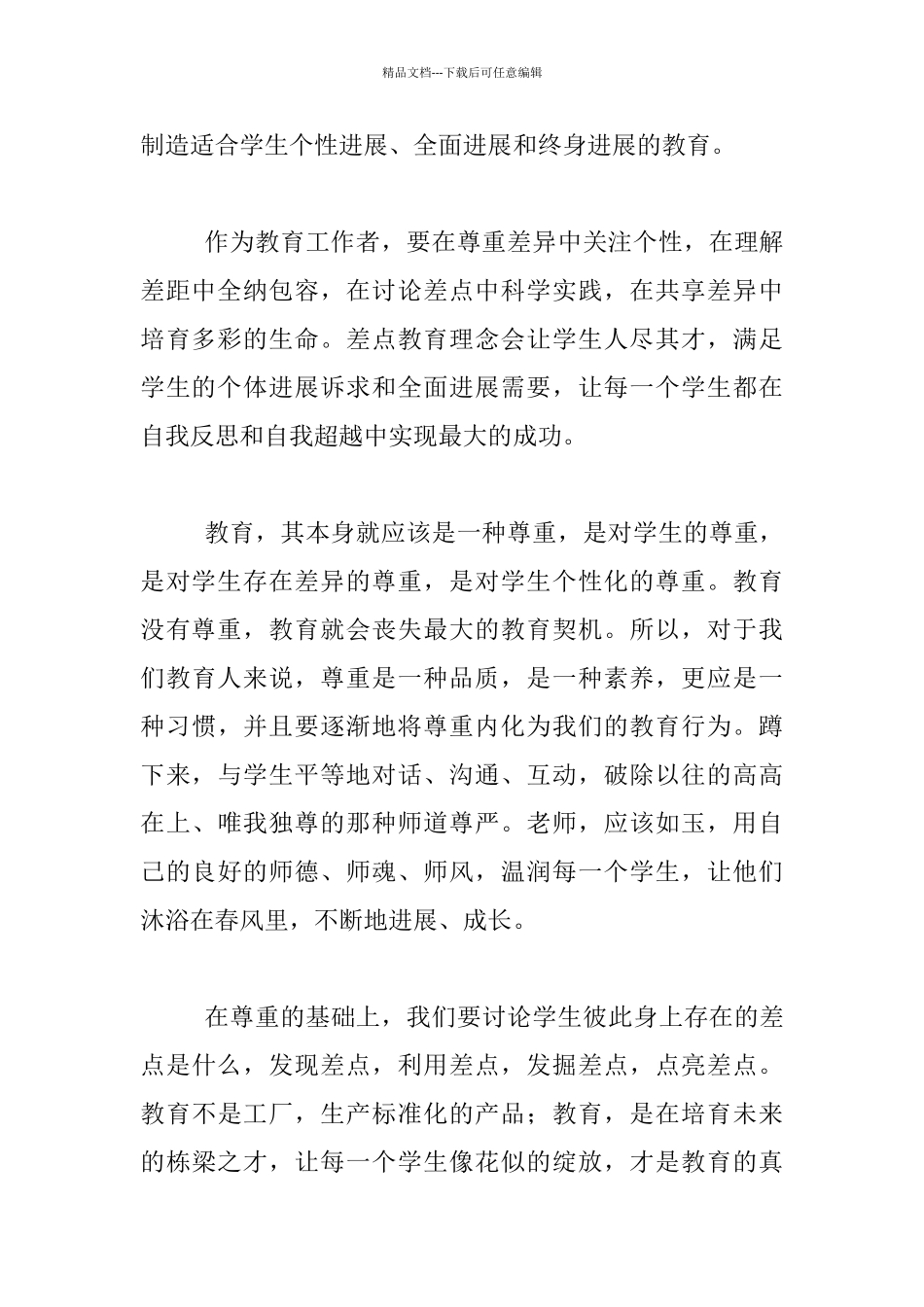 听“差点教育”专题讲座有感_第2页