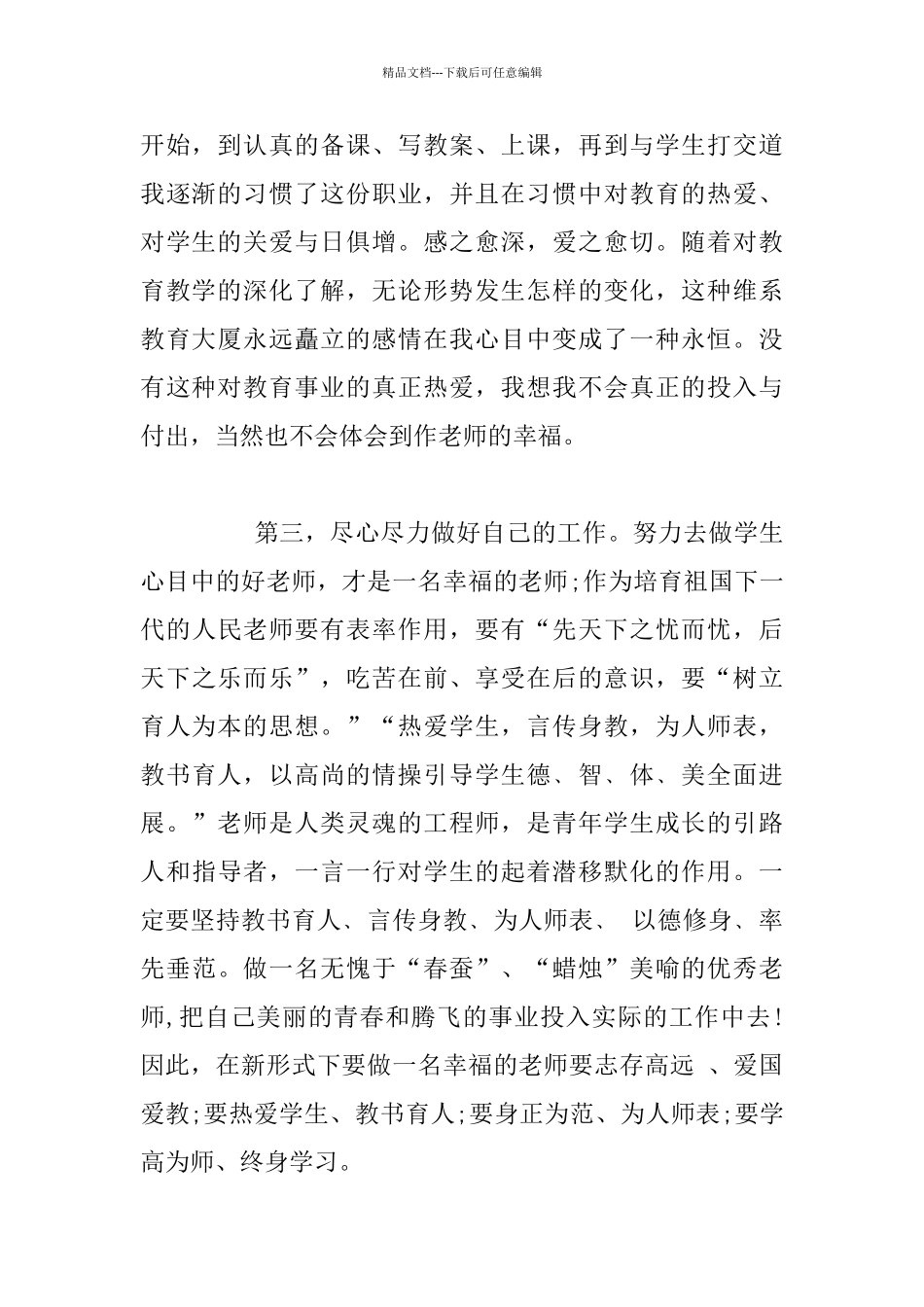 听“美好教育之高质量育人讲座”有感_第2页