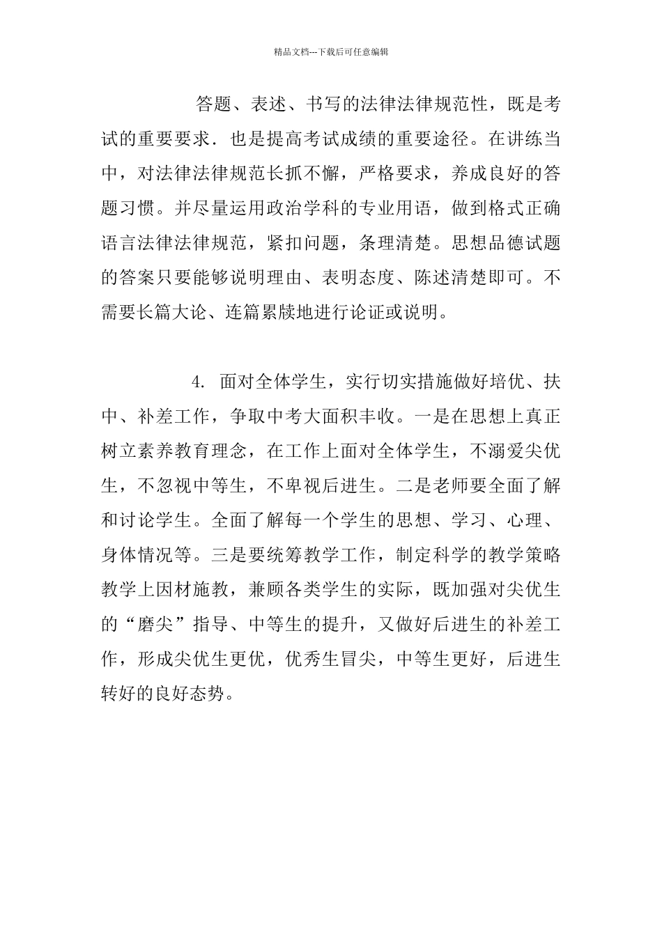 听“聚焦立德树人_第2页