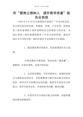 听“聚焦立德树人