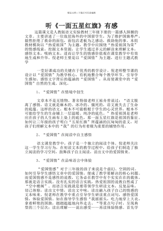 听《一面五星红旗》有感