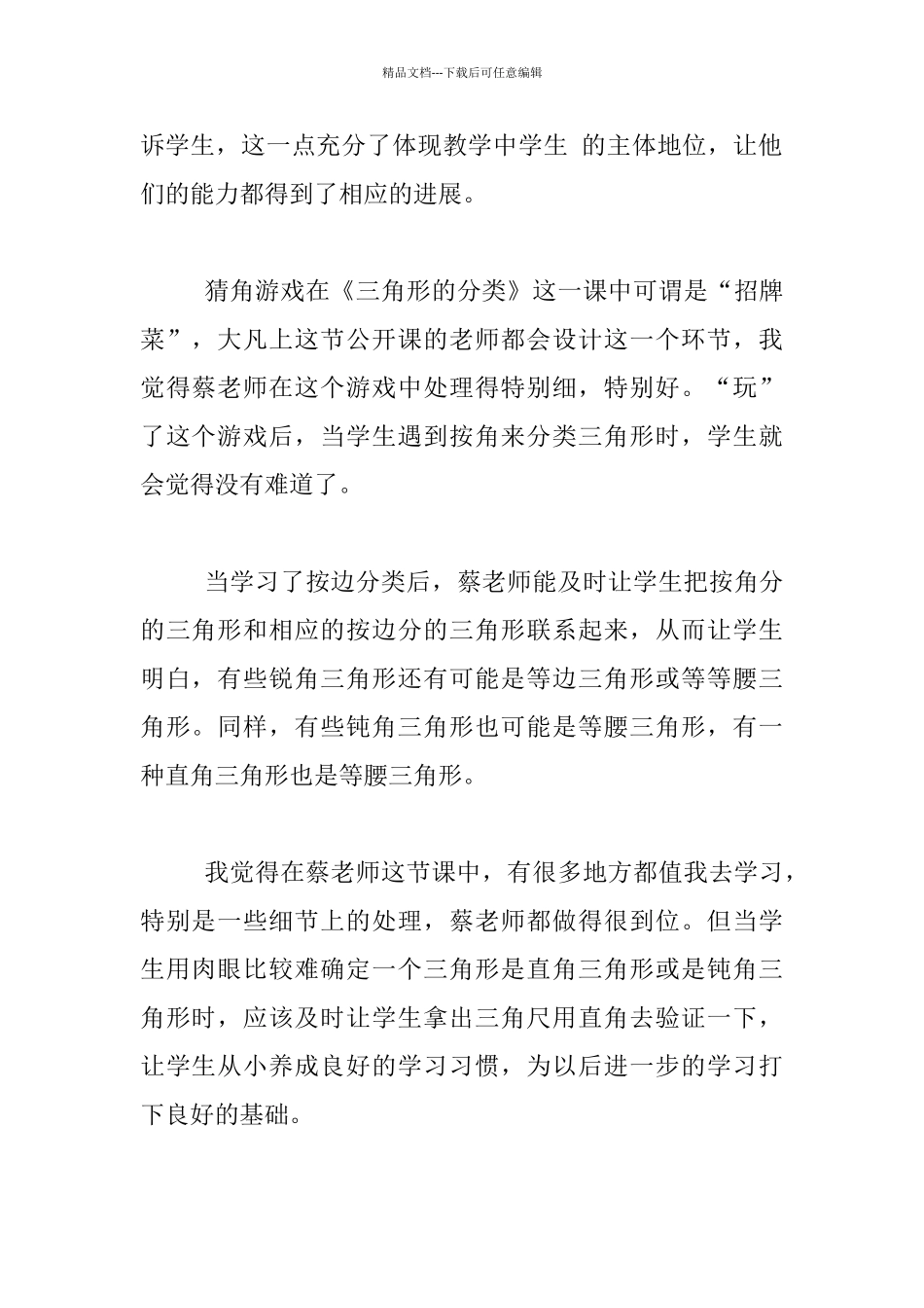 听《三角形的分类》有感_第2页